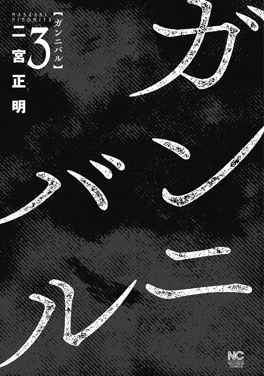 Gannibal chapter 20 page 2