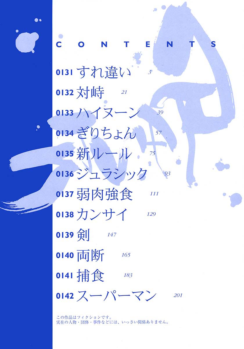 Gantz chapter 131 page 4