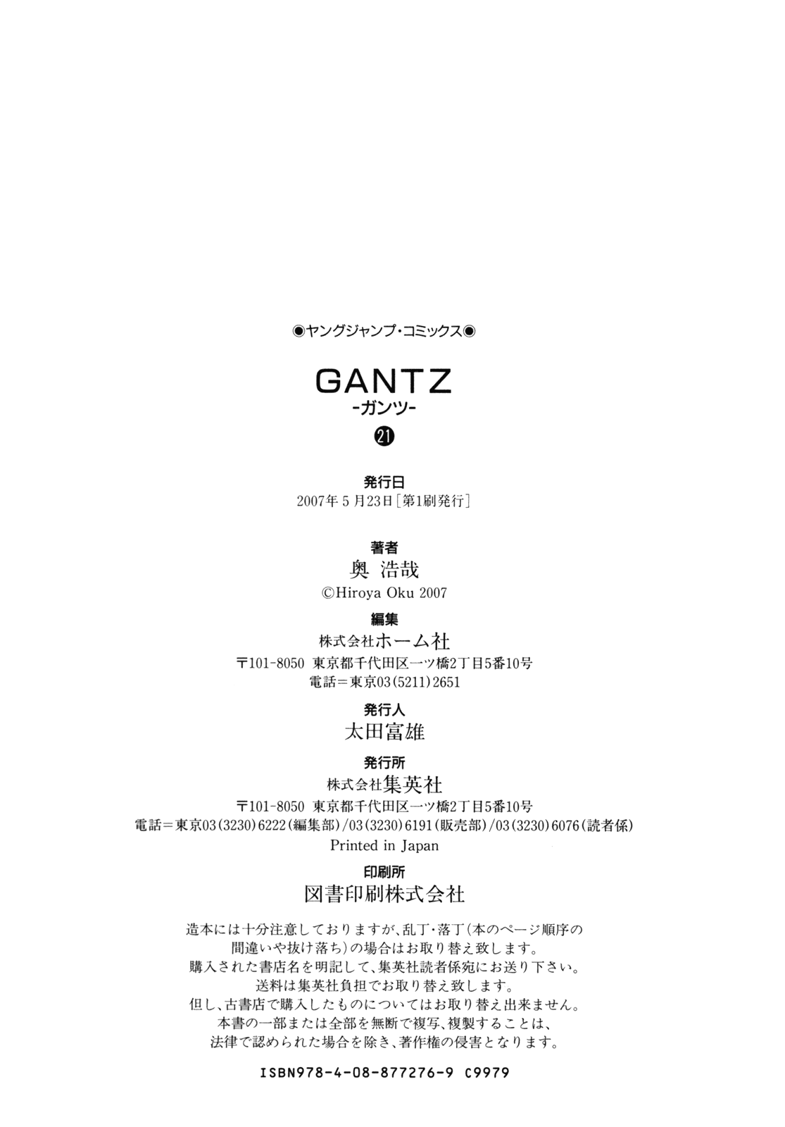 Gantz chapter 247 page 24