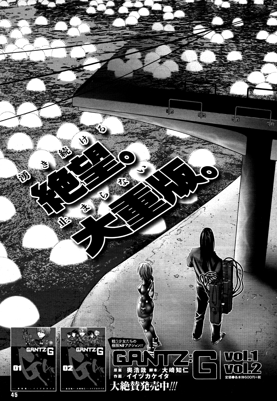 Gantz:G chapter 16 page 33