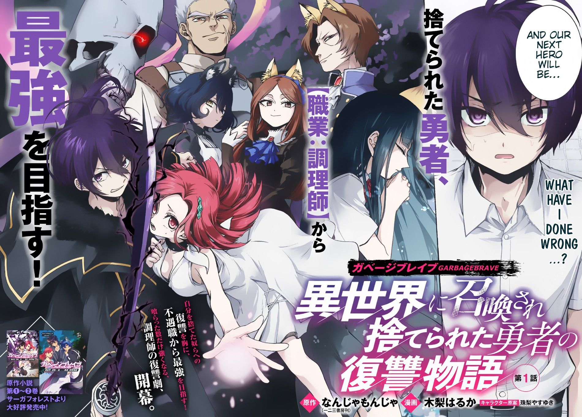 Garbage Hero: A Revenge Story of a Hero Who Got Summoned to Another World chapter 1 page 3