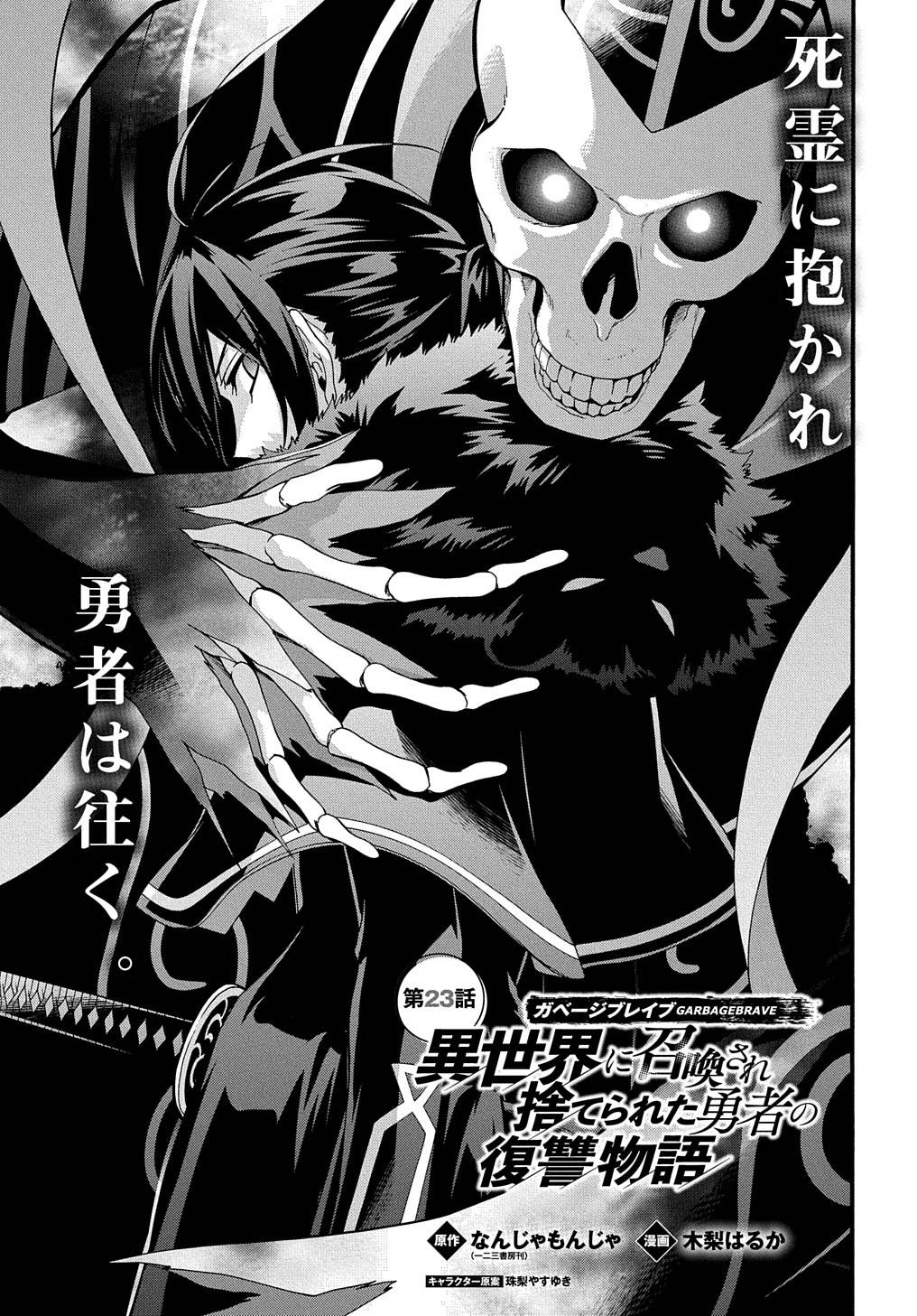 Garbage Hero: A Revenge Story of a Hero Who Got Summoned to Another World chapter 23 page 2