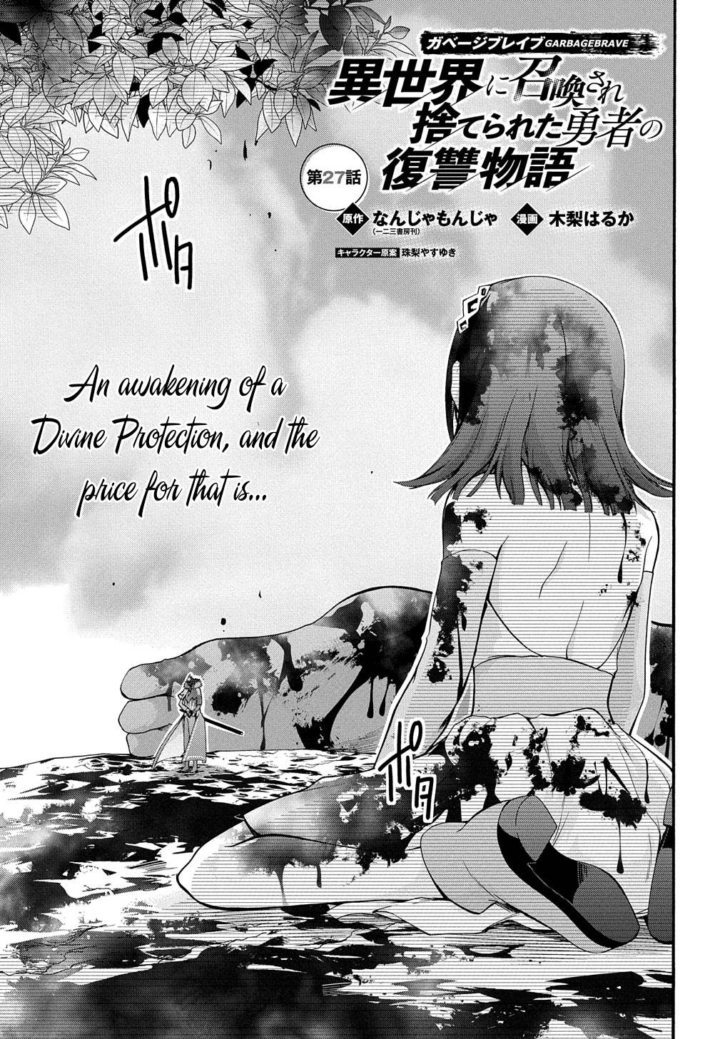 Garbage Hero: A Revenge Story of a Hero Who Got Summoned to Another World chapter 27 page 2