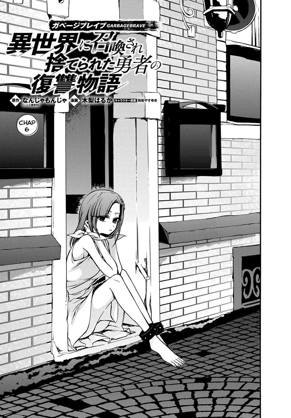 Garbage Hero: A Revenge Story of a Hero Who Got Summoned to Another World chapter 6 page 2