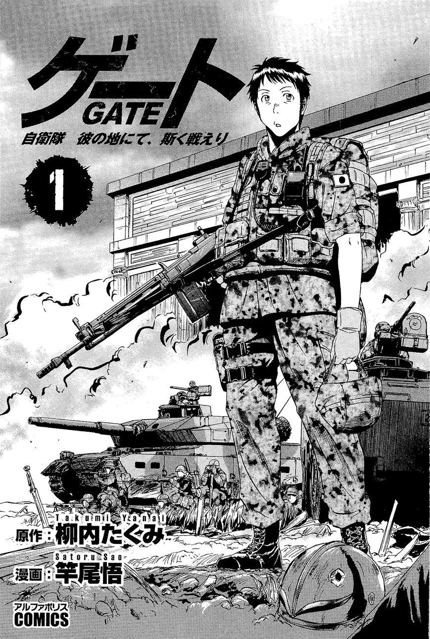 Gate - Jietai Kare no Chi nite, Kaku Tatakeri chapter 1.1 page 4