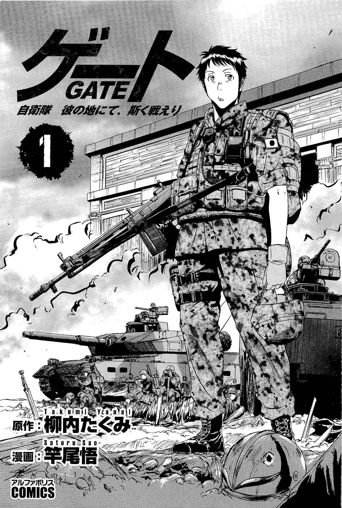 Gate - Jietai Kare no Chi nite, Kaku Tatakeri chapter 1 page 6