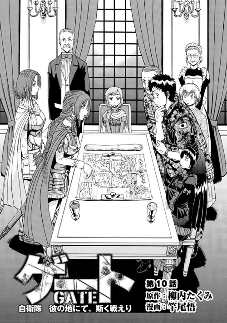 Gate - Jietai Kare no Chi nite, Kaku Tatakeri chapter 10 page 1