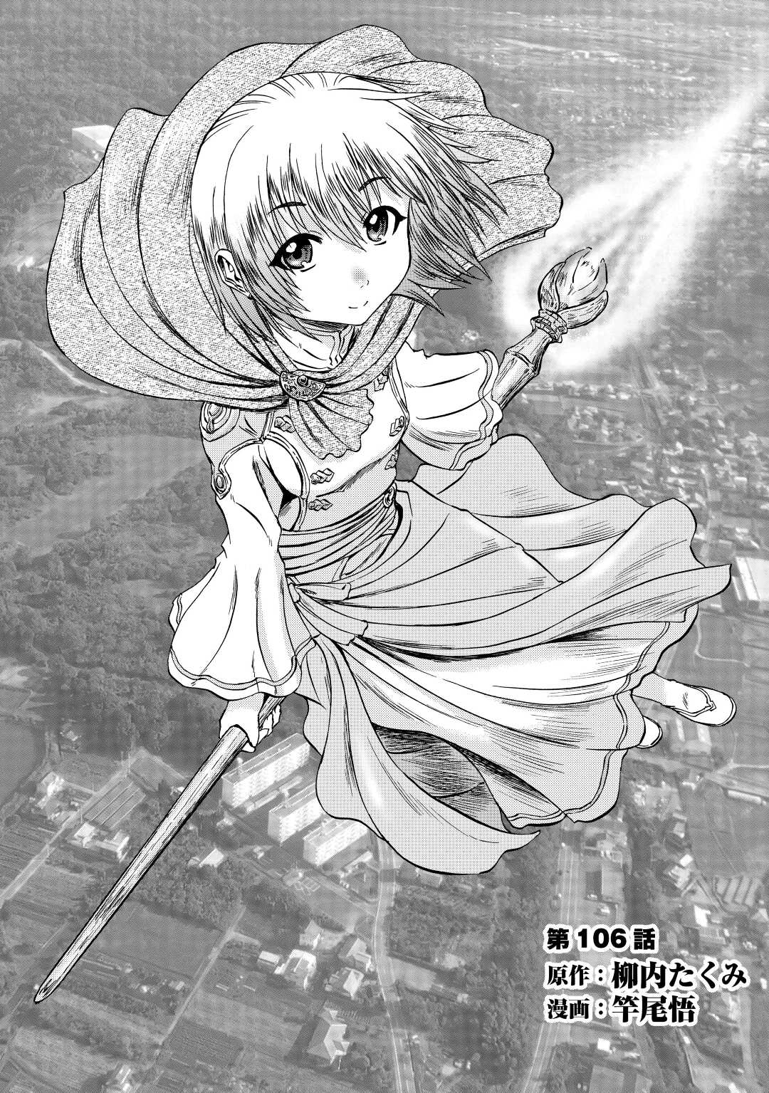 Gate - Jietai Kare no Chi nite, Kaku Tatakeri chapter 106 page 1