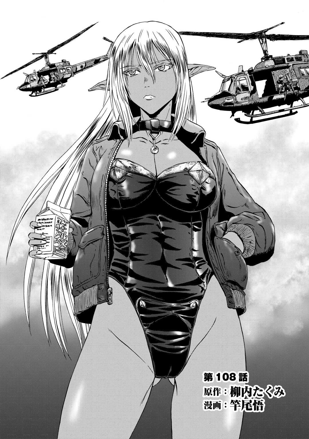 Gate - Jietai Kare no Chi nite, Kaku Tatakeri chapter 108 page 1