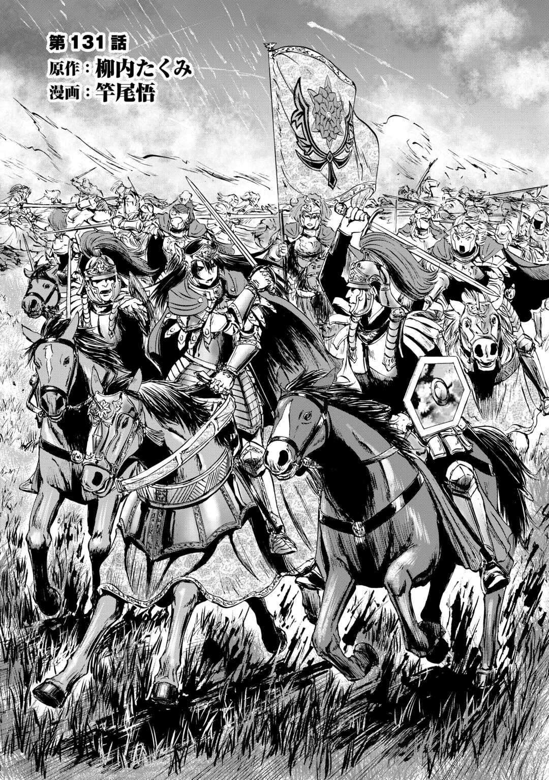 Gate - Jietai Kare no Chi nite, Kaku Tatakeri chapter 131 page 2