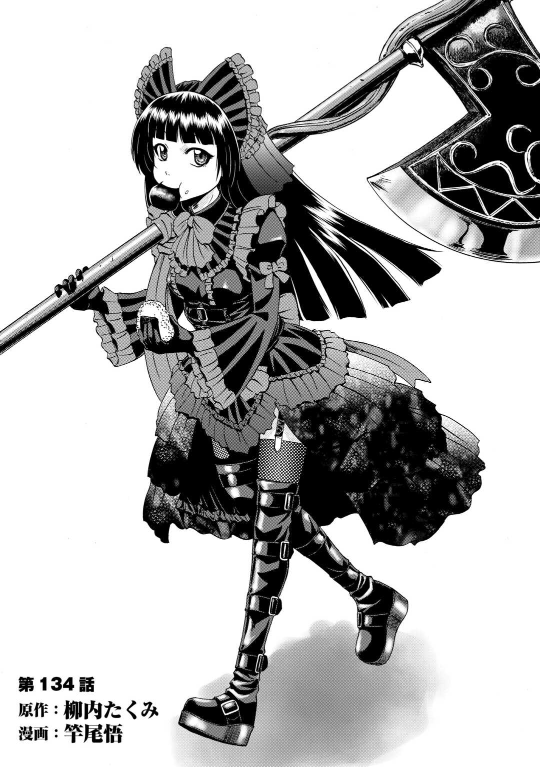 Gate - Jietai Kare no Chi nite, Kaku Tatakeri chapter 134 page 2