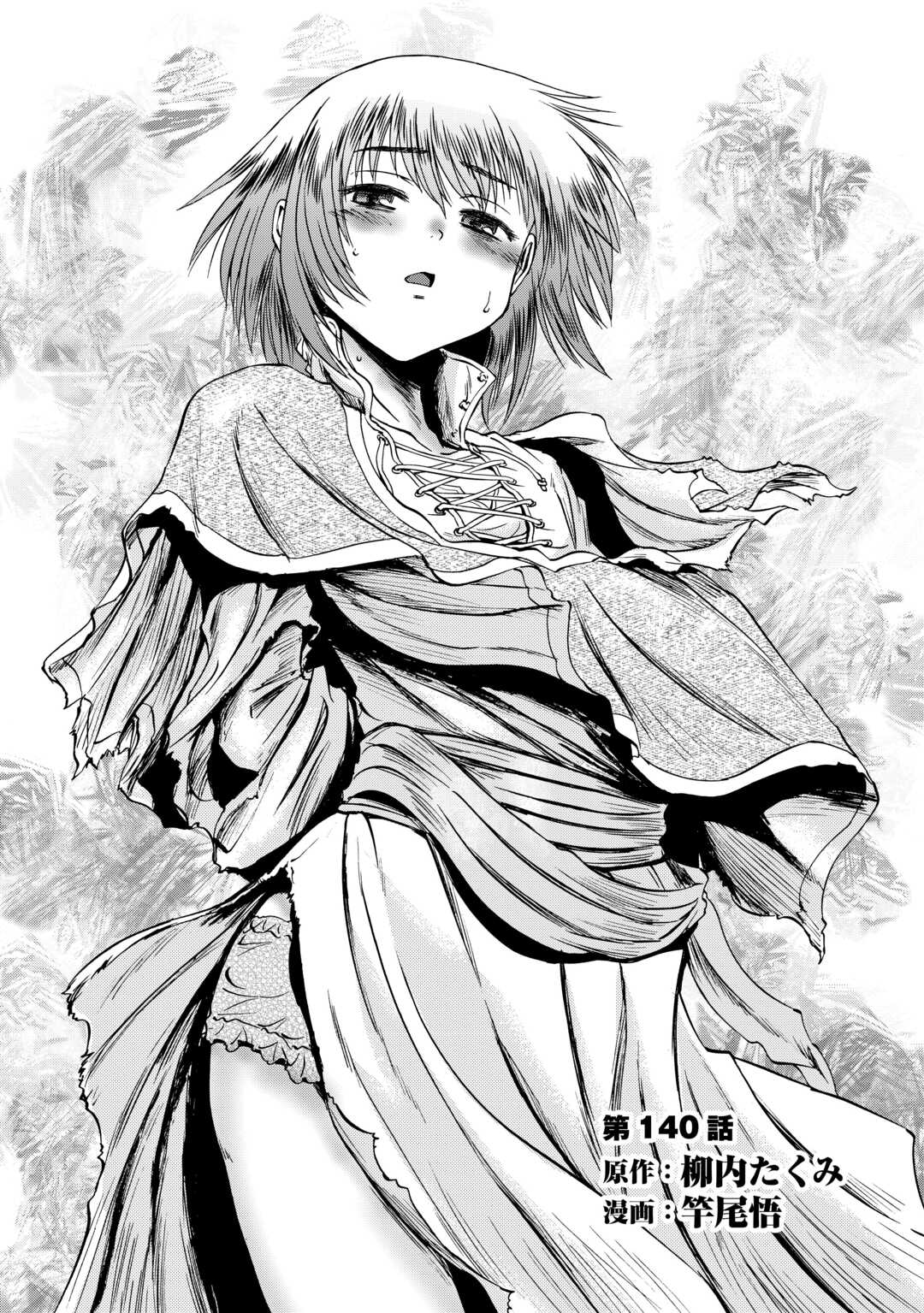 Gate - Jietai Kare no Chi nite, Kaku Tatakeri chapter 140 page 2