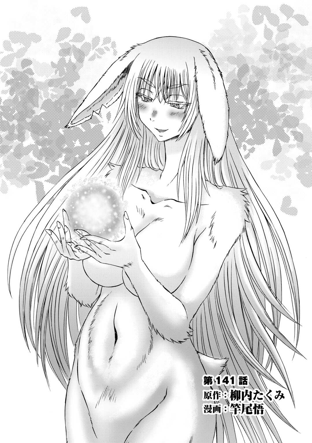 Gate - Jietai Kare no Chi nite, Kaku Tatakeri chapter 141 page 2