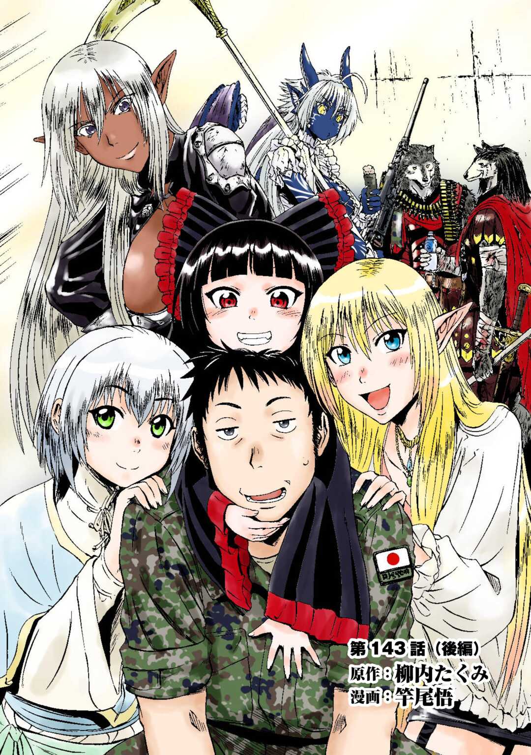 Gate - Jietai Kare no Chi nite, Kaku Tatakeri chapter 143.2 page 2