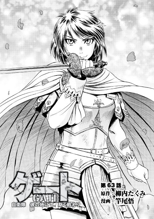 Gate - Jietai Kare no Chi nite, Kaku Tatakeri chapter 162 page 1