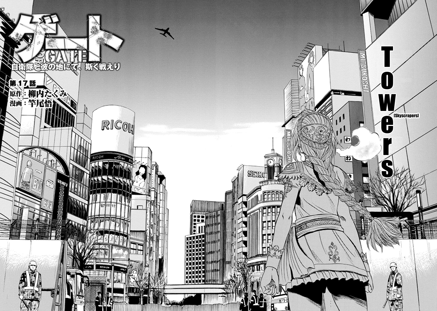 Gate - Jietai Kare no Chi nite, Kaku Tatakeri chapter 17 page 2