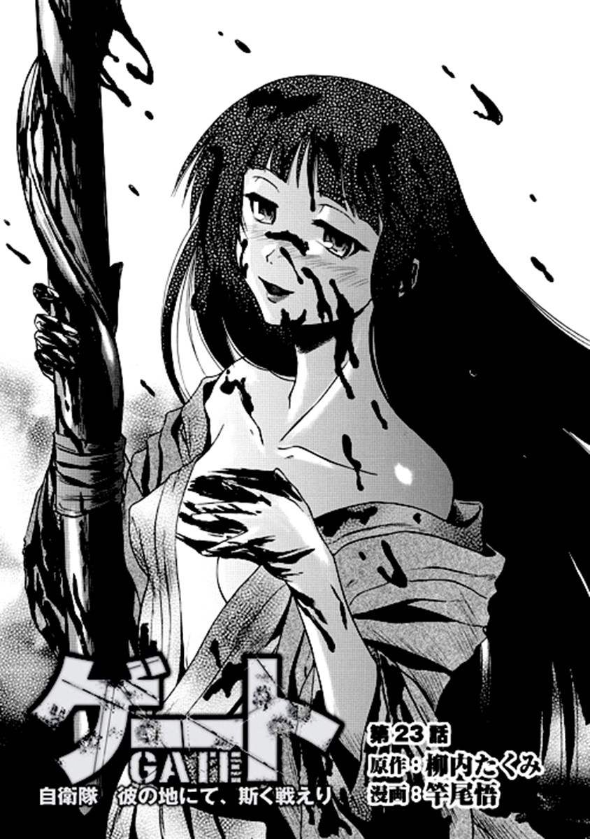 Gate - Jietai Kare no Chi nite, Kaku Tatakeri chapter 23 page 1
