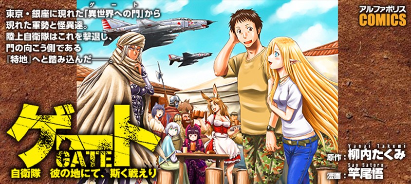 Gate - Jietai Kare no Chi nite, Kaku Tatakeri chapter 25 page 1