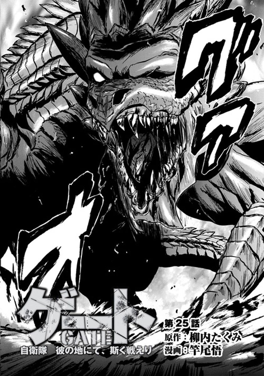 Gate - Jietai Kare no Chi nite, Kaku Tatakeri chapter 25 page 4