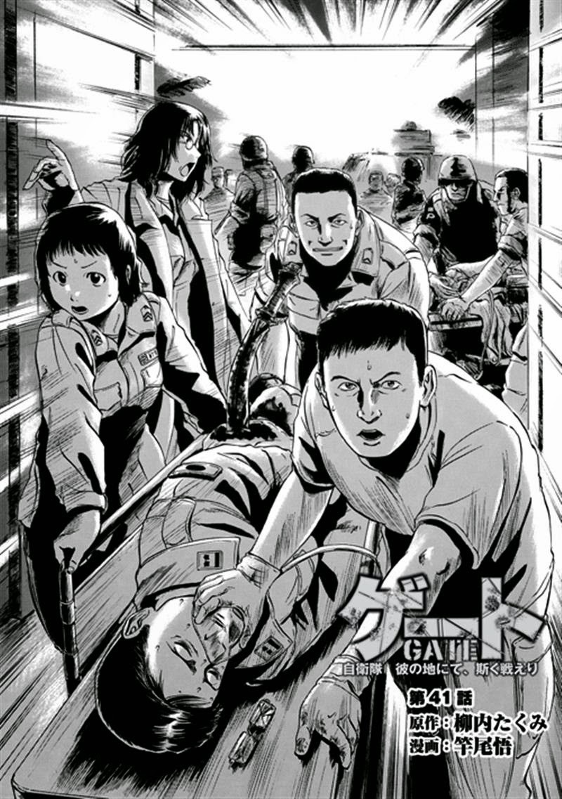 Gate - Jietai Kare no Chi nite, Kaku Tatakeri chapter 41 page 2