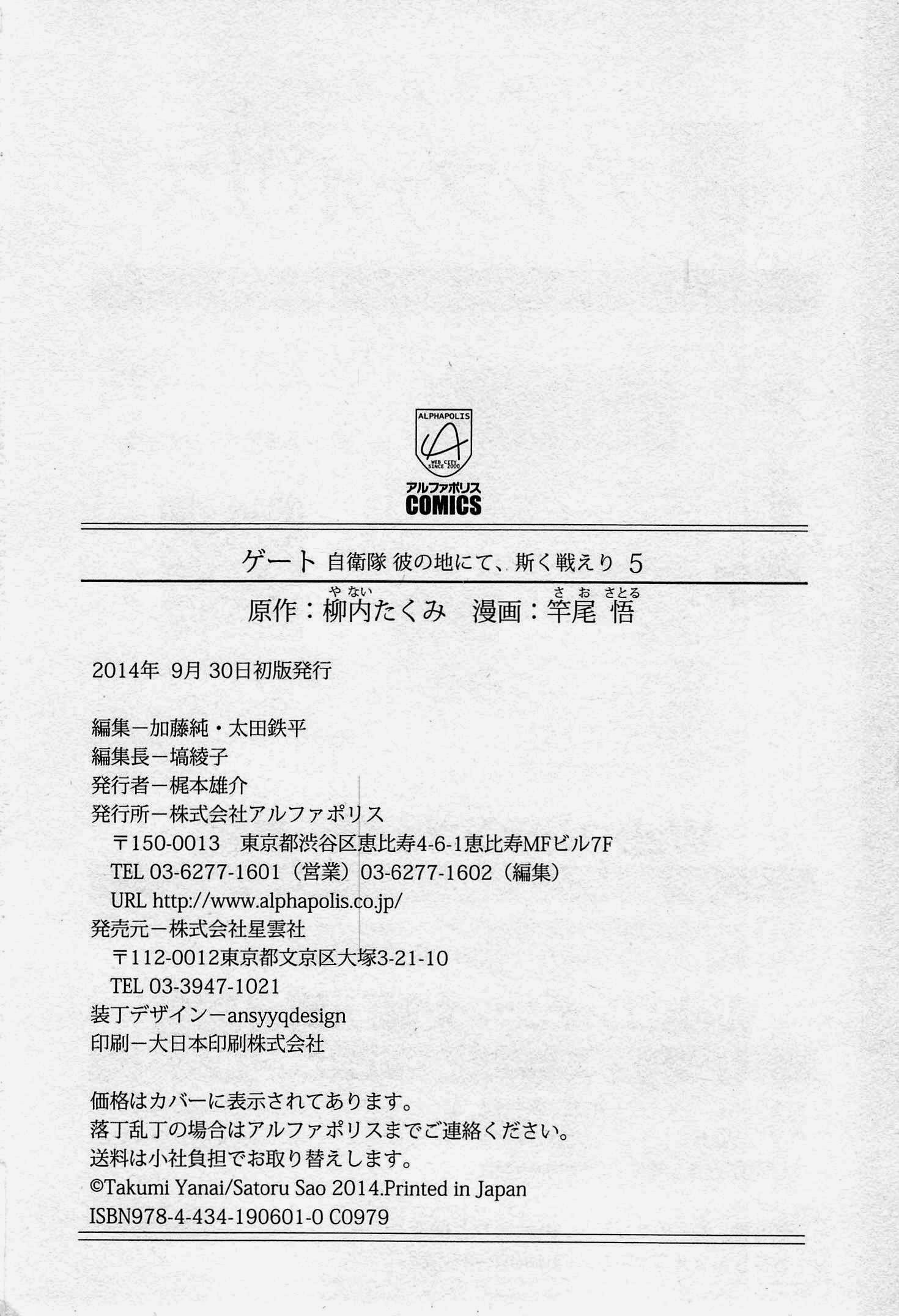 Gate - Jietai Kare no Chi nite, Kaku Tatakeri chapter 45 page 8