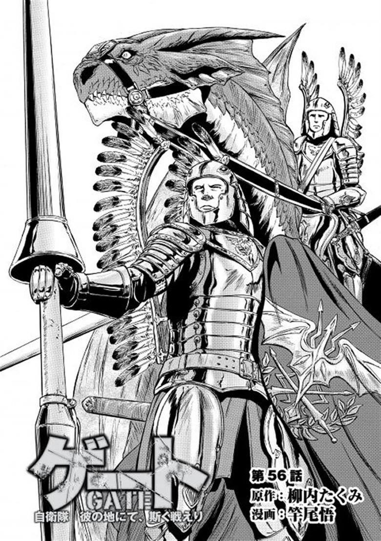 Gate - Jietai Kare no Chi nite, Kaku Tatakeri chapter 56 page 1
