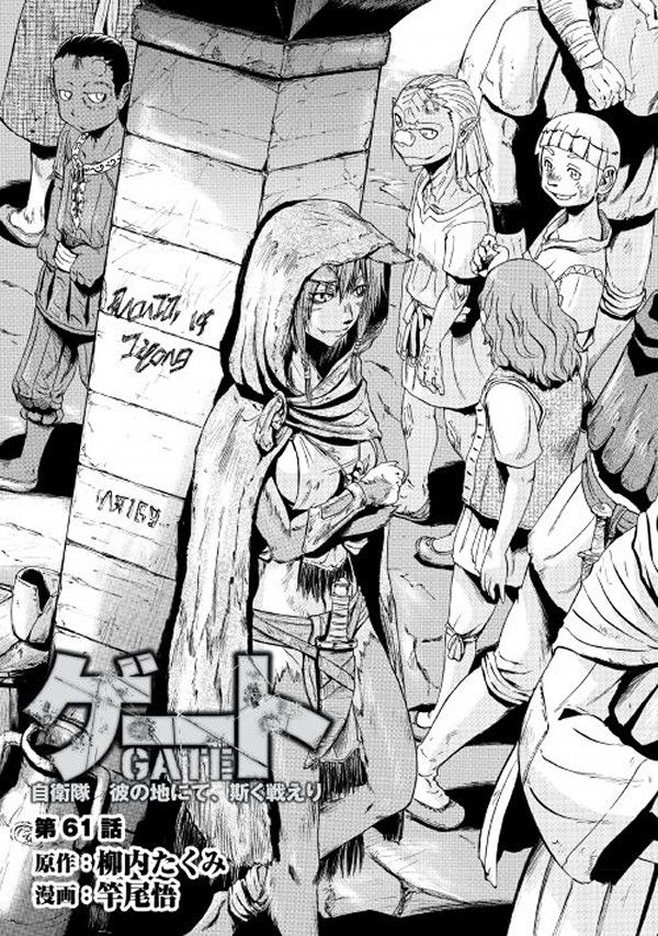 Gate - Jietai Kare no Chi nite, Kaku Tatakeri chapter 62 page 1