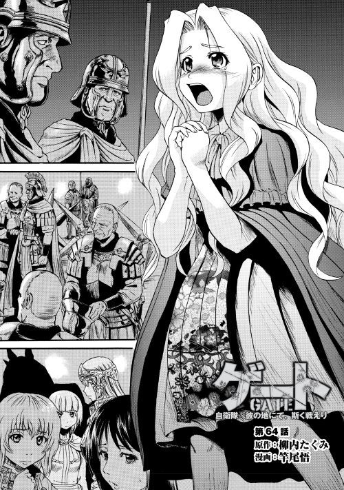 Gate - Jietai Kare no Chi nite, Kaku Tatakeri chapter 64 page 1