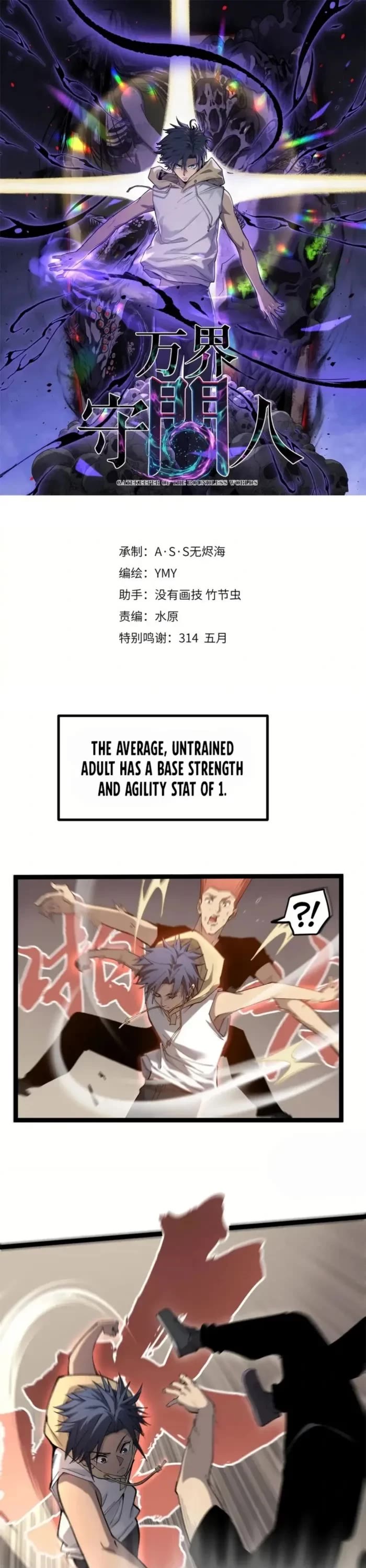 Gatekeeper Of The Boundless World chapter 11 page 1