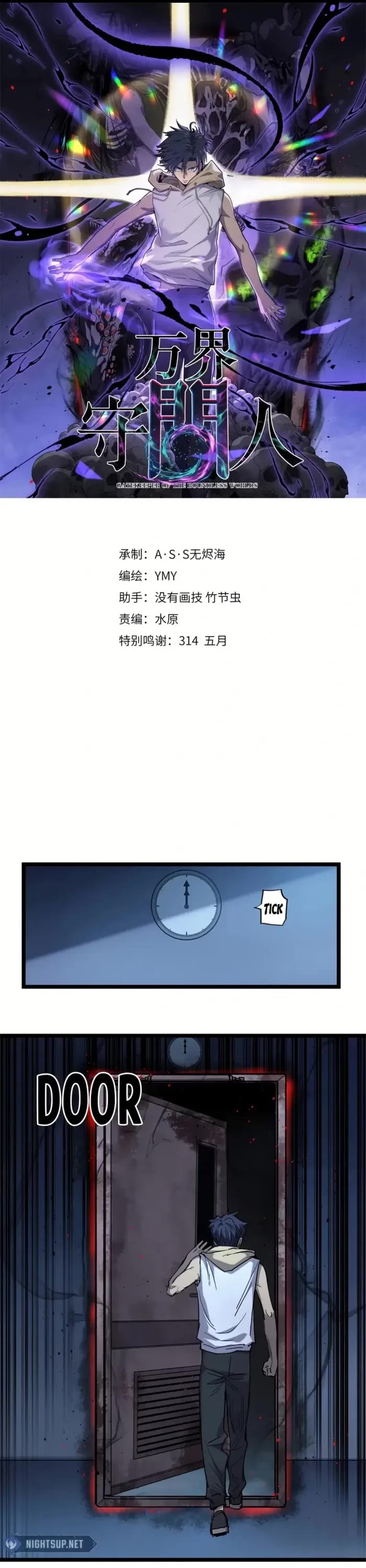 Gatekeeper Of The Boundless World chapter 19 page 1