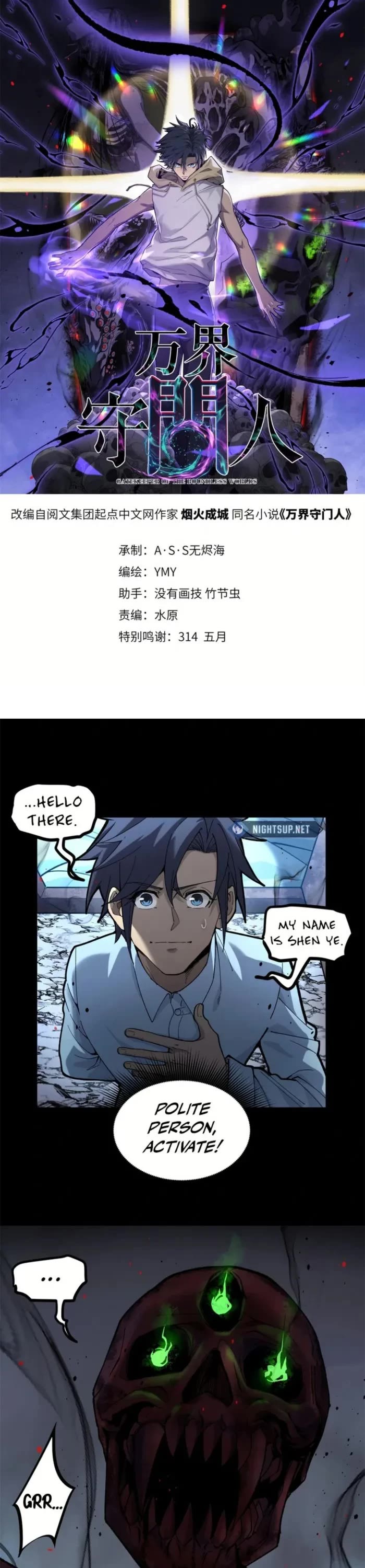 Gatekeeper Of The Boundless World chapter 2 page 1