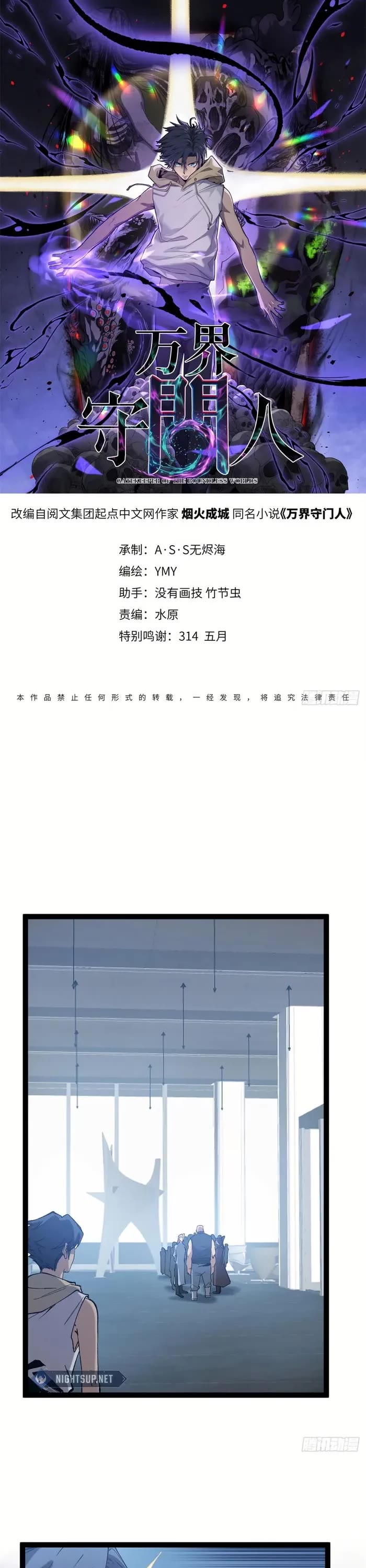 Gatekeeper Of The Boundless World chapter 27 page 1