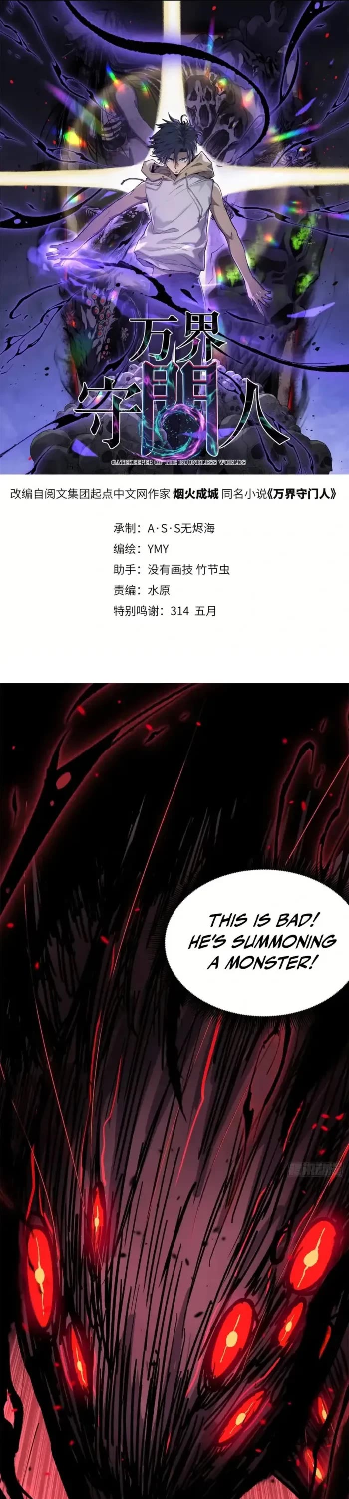 Gatekeeper Of The Boundless World chapter 39 page 1