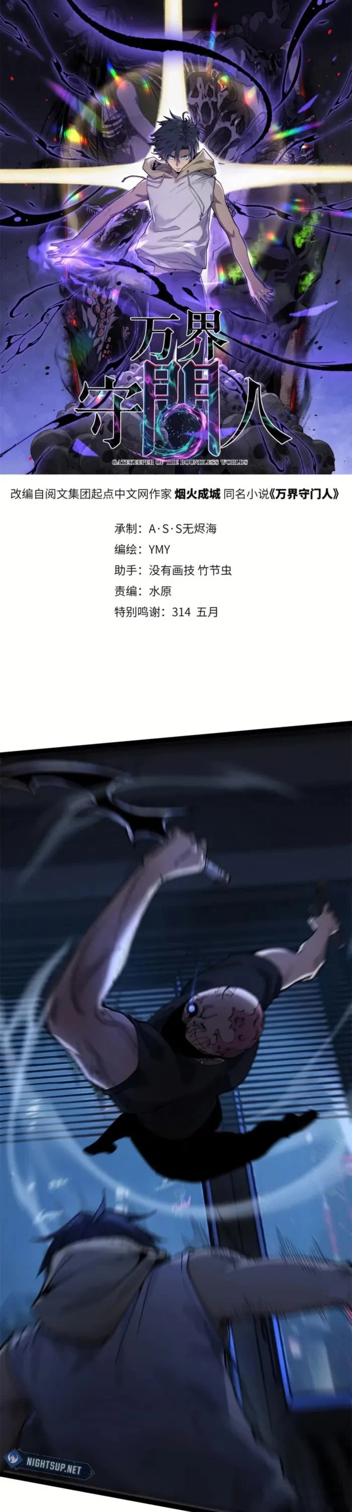 Gatekeeper Of The Boundless World chapter 4 page 1