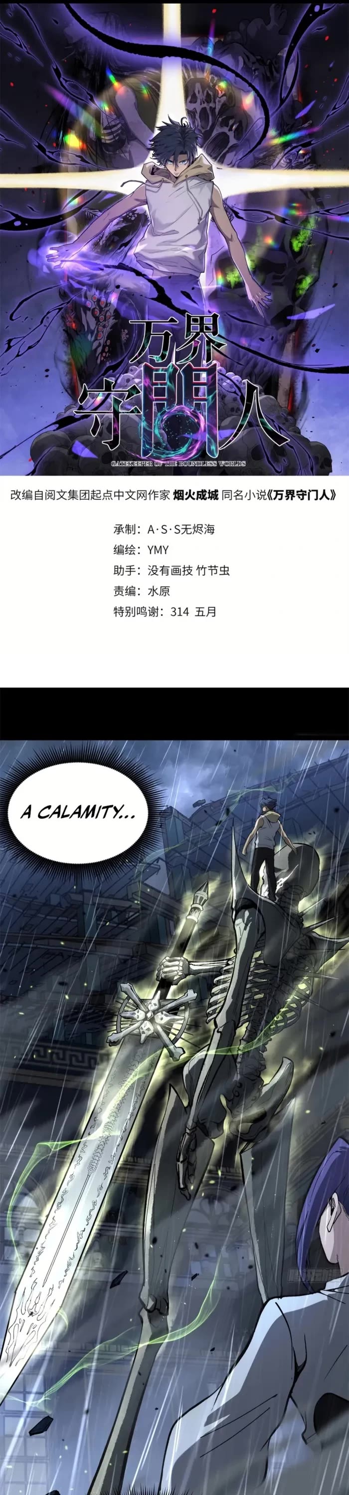 Gatekeeper Of The Boundless World chapter 42 page 1