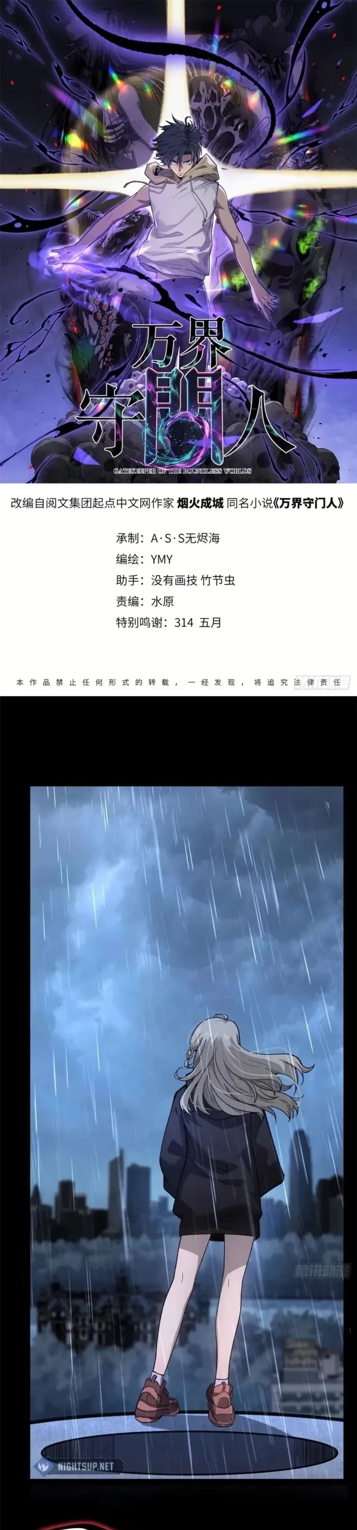 Gatekeeper Of The Boundless World chapter 46 page 1