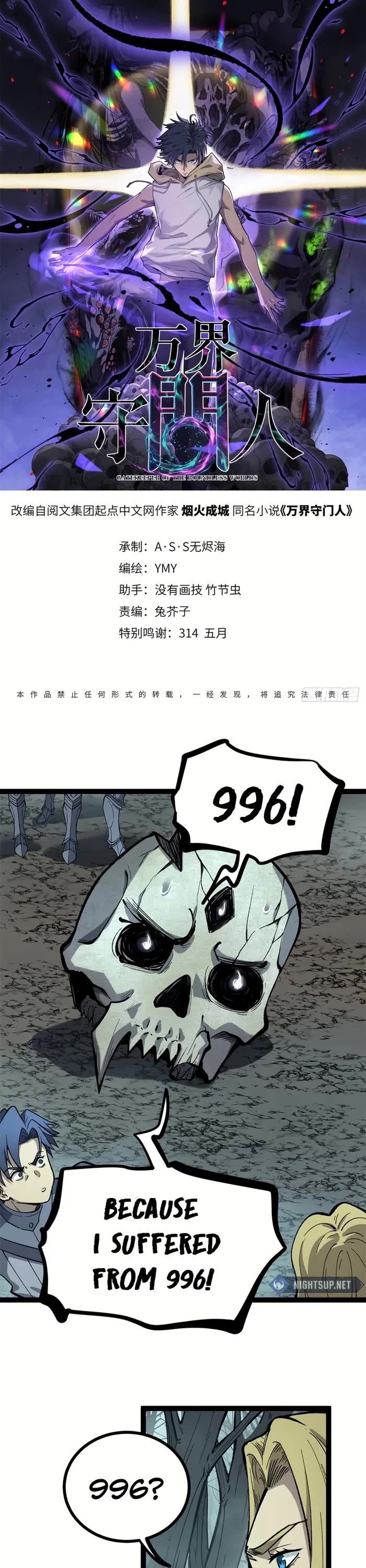 Gatekeeper Of The Boundless World chapter 51 page 1