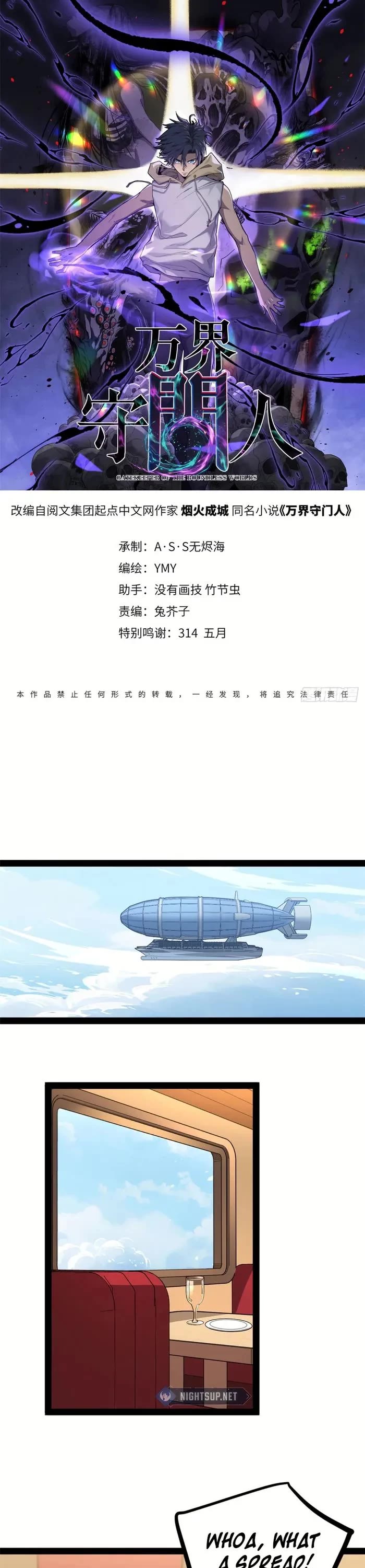 Gatekeeper Of The Boundless World chapter 55 page 1