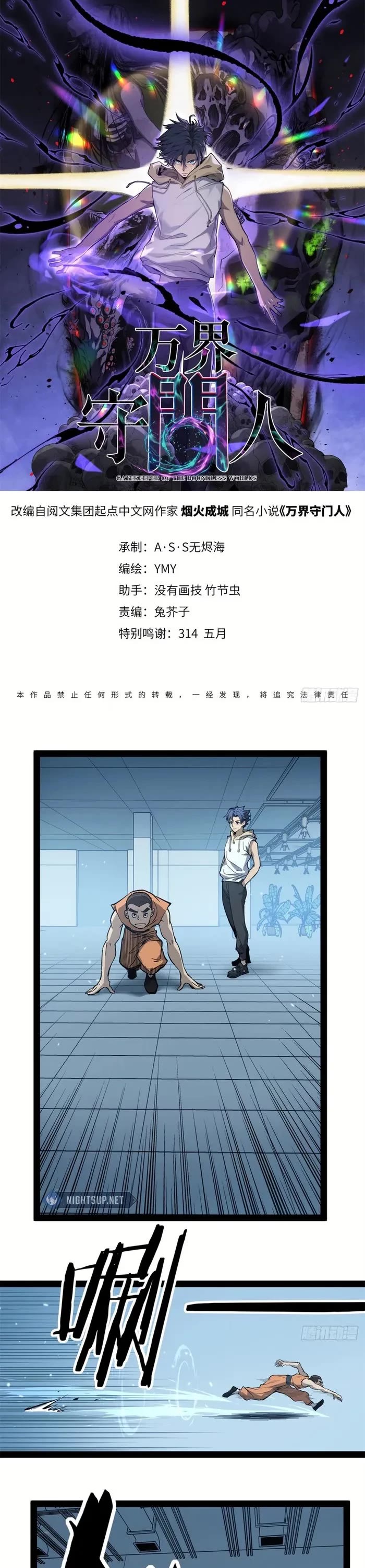 Gatekeeper Of The Boundless World chapter 56 page 1