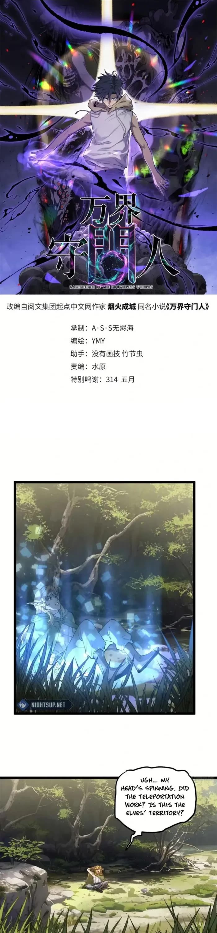 Gatekeeper Of The Boundless World chapter 7 page 1