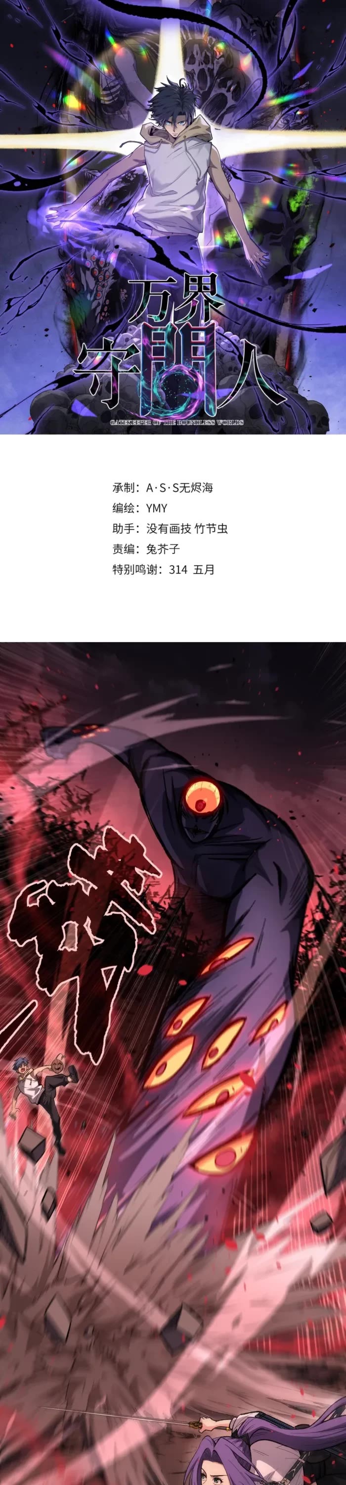 Gatekeeper Of The Boundless World chapter 82 page 1