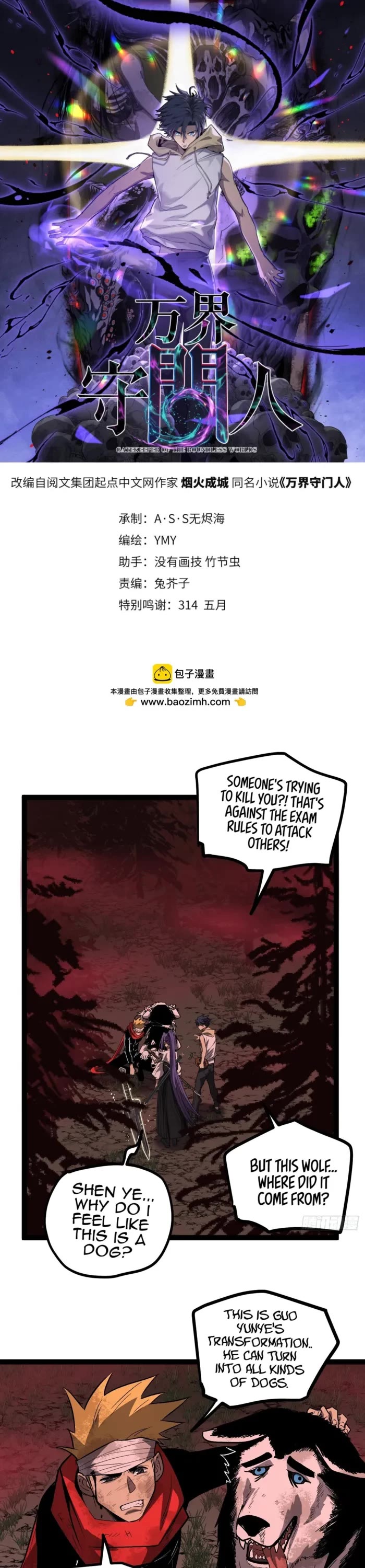 Gatekeeper Of The Boundless World chapter 83 page 1