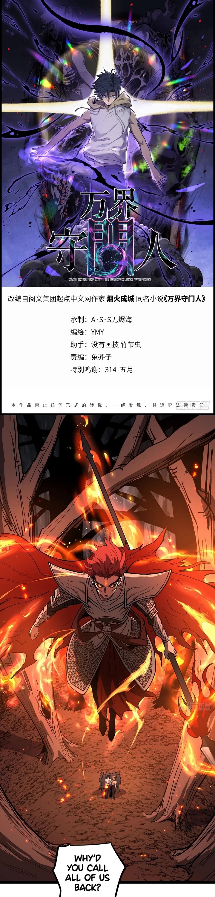 Gatekeeper Of The Boundless World chapter 90 page 1