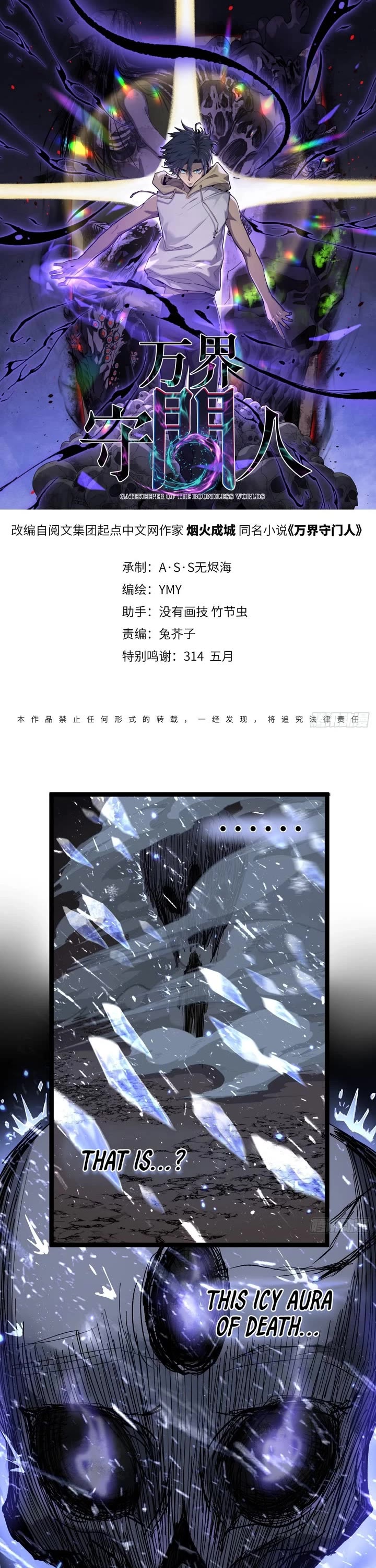 Gatekeeper Of The Boundless World chapter 91 page 1