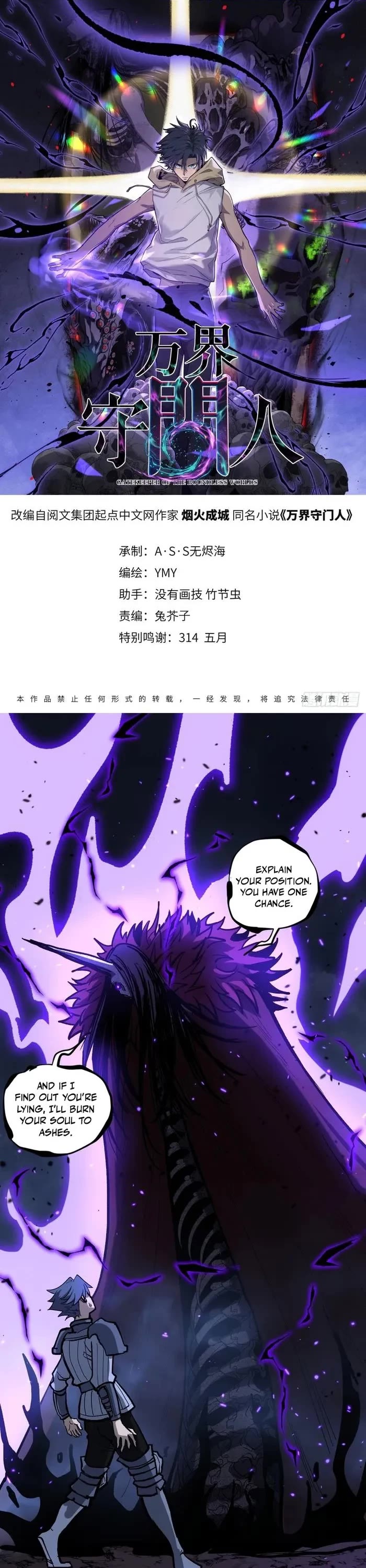 Gatekeeper Of The Boundless World chapter 93 page 1