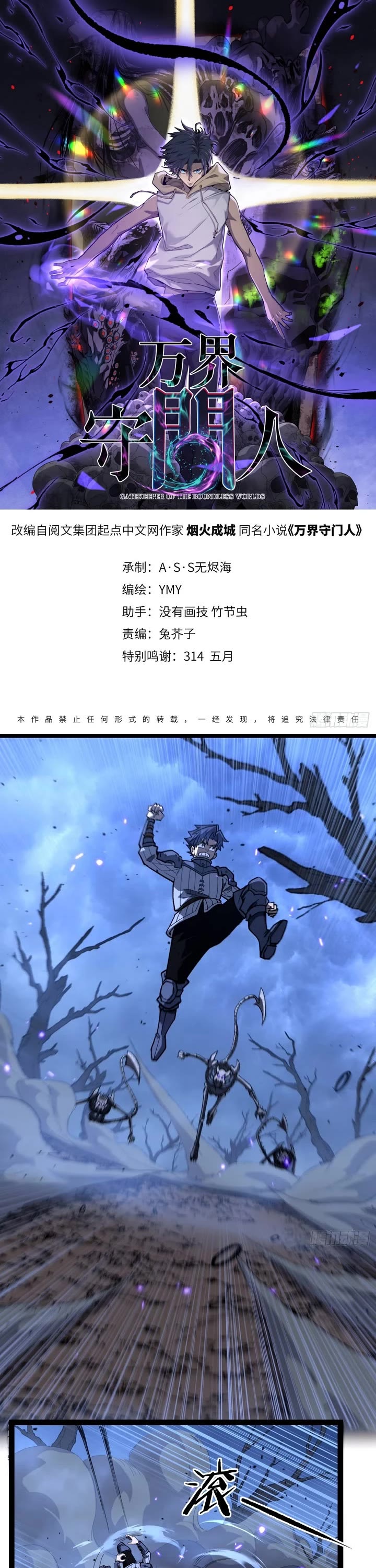 Gatekeeper Of The Boundless World chapter 94 page 1