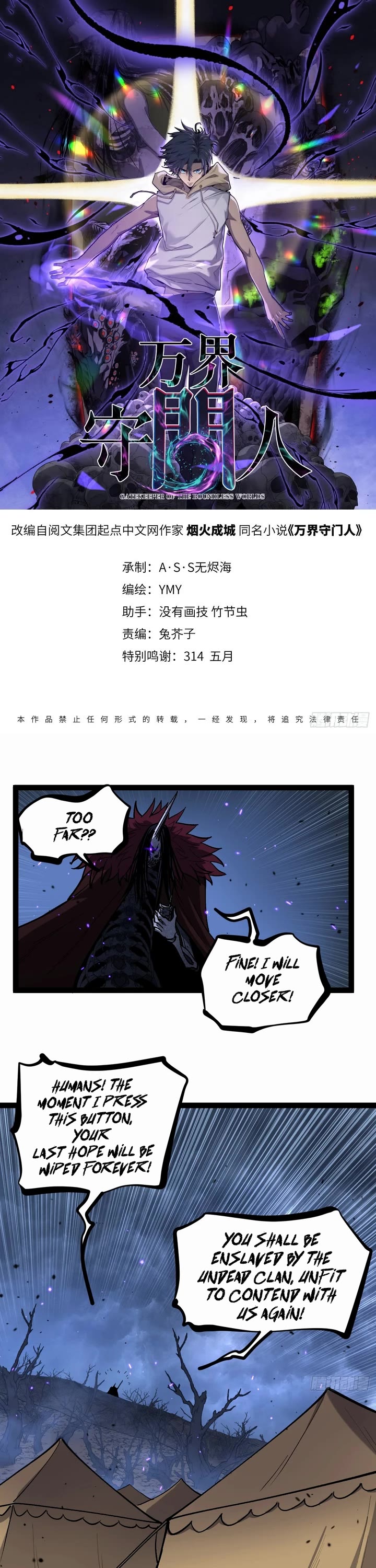 Gatekeeper Of The Boundless World chapter 95 page 1