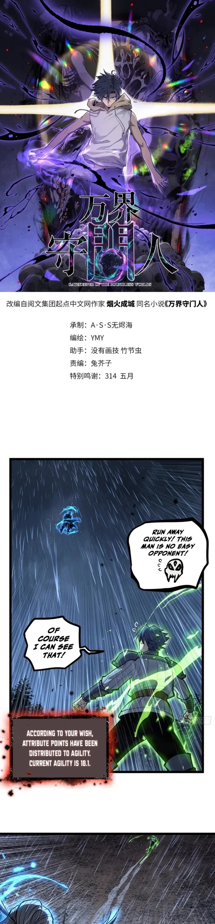 Gatekeeper Of The Boundless World chapter 98 page 1