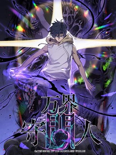 Cover of Gatekeeper Of The Boundless World