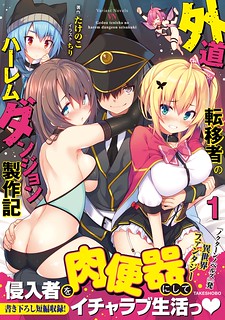 Cover of Gedou Tenisha no Harem Dungeon Seisakuki